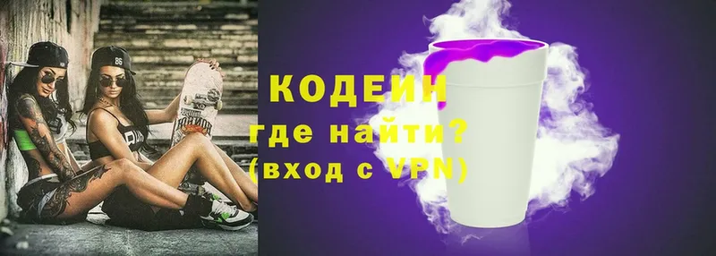 Codein Purple Drank  ОМГ ОМГ как зайти  Николаевск  сколько стоит 