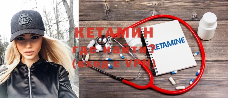 Кетамин ketamine  Николаевск 