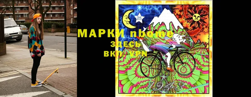 Марки N-bome 1,8мг  магазин продажи   Николаевск 